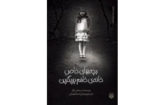 بچه های خاص خانه خانم پریگرین