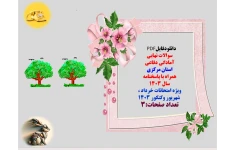 سوالات نهایی آمادگی دفاعی  استان مرکزی  همراه با پاسخنامه  سال 1403  ویژه امتحانات خرداد