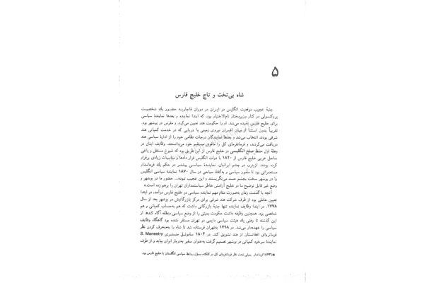 کتاب انگلیسیان در ایران💥(بخش دوم)💥🖊تألیف:سر دنیس رایت📑ترجمهٔ:غلام حسین صدری افشار📇چاپ:انتشارات دنیا؛تهران📚 نسخه کامل ✅