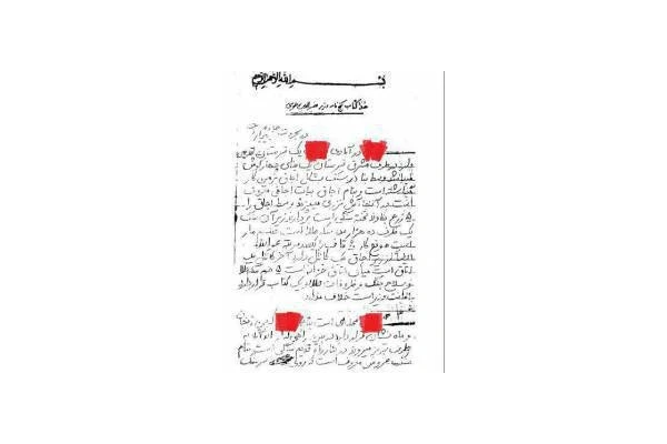 گنج نامه خواجه نصیر طوسی