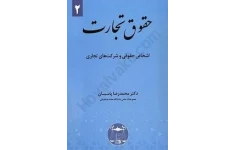 پاورپوینت حقوق اساسی 2