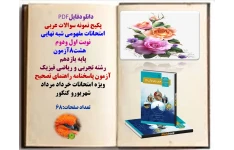 پکیج نمونه سوالات عربی  امتحانات مفهومی شبه نهایی  نوبت اول ودوم       هشت8آزمون