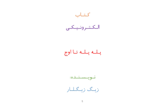 کتاب پله پله تا اوج 📘 نسخه کامل ✅