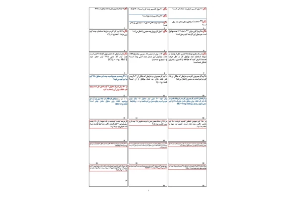 (نسخه کامل)✅           📝جزوه: سوالات شیمی