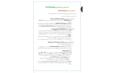 جزوه خلاصه پاتو گوارش