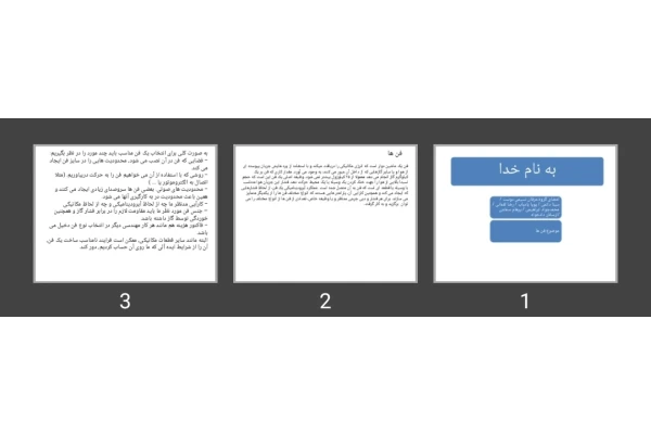 پاورپوینت فن Fan