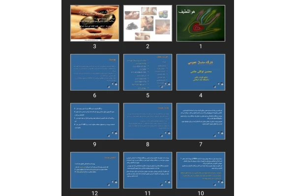 پاورپوینت کارگاه ماساژ عمومی