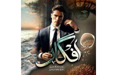 افگار 2