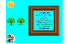 سوالات خط به خط سلامت و بهداشت  پایه دوازدهم  درس به درس با پاسخ تشریحی  از درس اول تا چهاردهم