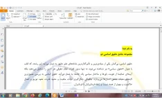 مجموعه جامع حقوق اساسی دو