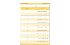 جزوه درس بافت شناسی دستگاه گوارش