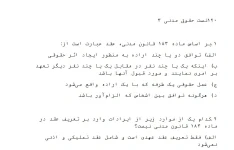 120 تست حقوقی 3 با جواب تست ها