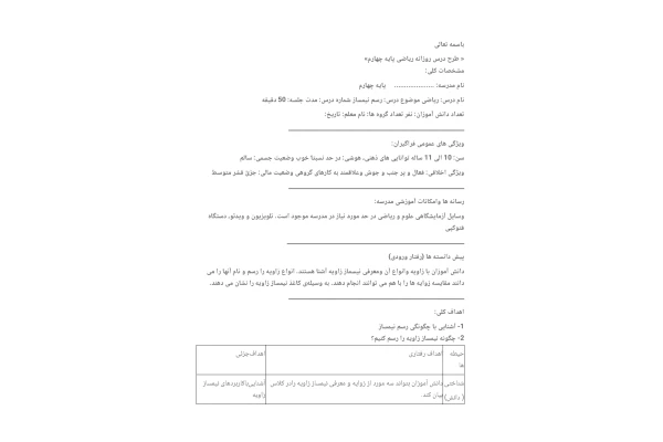 طرح درس نیمساز