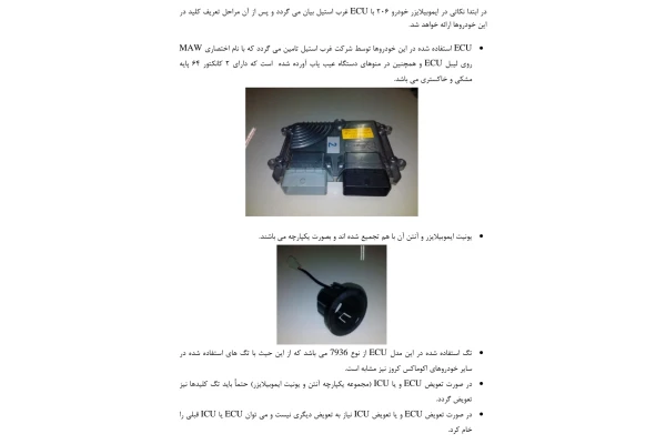 جزوه راهنمای تعمیرات و تعریف کلید پژو 206 با ای سیو استیل غرب