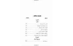 دانلود کتاب مکاشفه درون و عروج روح pdf