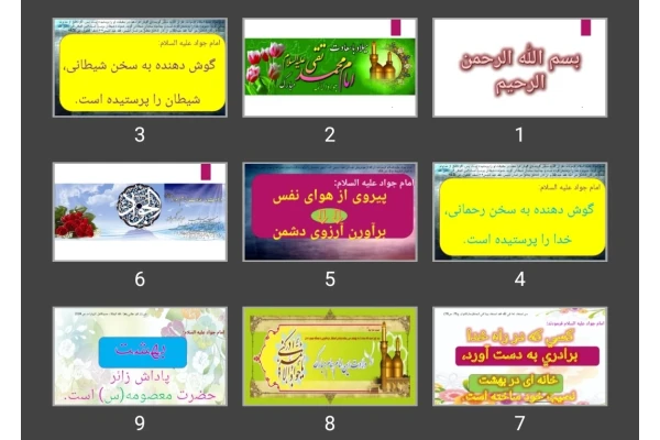 پاورپوینت پوستر احادیث امام جواد (ع)