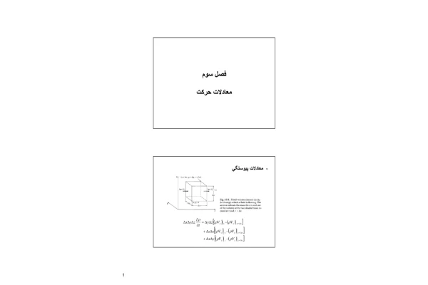 📝جزوه: معادلات حرکت          🖊ارسالی اعضا          🏛 دانشگاه شهید بهشتی                (نسخه کامل)✅