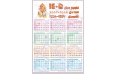 تقویم 1405 . دیواری . هجری شمسی . لایه باز . رنگی .