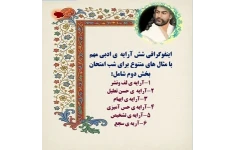 اینفوگرافی شش آرایه  ی ادبی مهم با مثال های متنوع برای شب امتحان