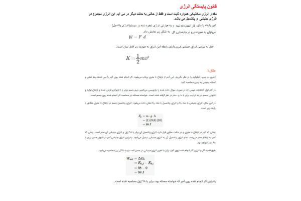 📝جزوه: قانون پایستگی انرژی          🖊ارسالی اعضا           🏛 دانشگاه آزاد                (نسخه کامل)✅