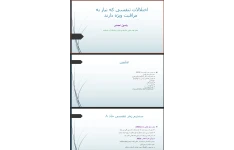 پاورپوینت اختلالات تنفسی که نیاز به مراقبت ویژه دارند