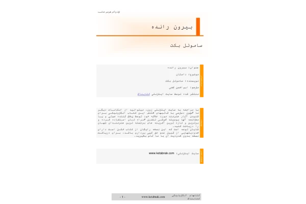 کتاب بیرون رانده 📖 نسخه کامل ✅