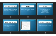 پاورپوینت هزینه های آموزش و پرورش