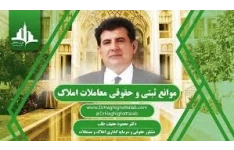 تحلیل وبررسی 50 اشتباه خطرناک درمعاملات، سرمایه گذاری و قراردادهای املاک ومستغلات نوشته دکتر محمود حقیقت طلب