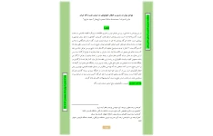 مقاله  عوامل موثر در مدیریت انتقال تکنولوژی در صنعت نفت و گاز ایران