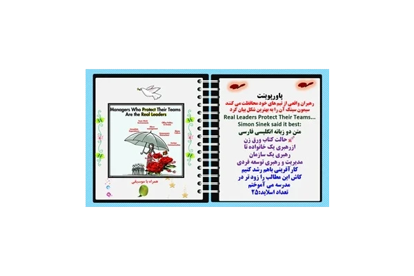 پاورپوینت رهبران واقعی از تیم های خود محافظت می کنند سیمون سینک آن را به بهترین شکل بیان کرد