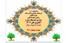 درسنامه ریاضی وآمار دهم انسانی  جزوه کامل   ویژه ی متوسطه دوم و کنکوری های 1403  همراه با نمونه سوال    تعداد صفحات