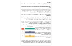جزوه تشنج و صرع