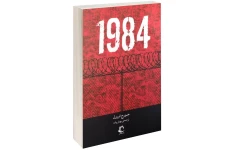 کتاب 1984