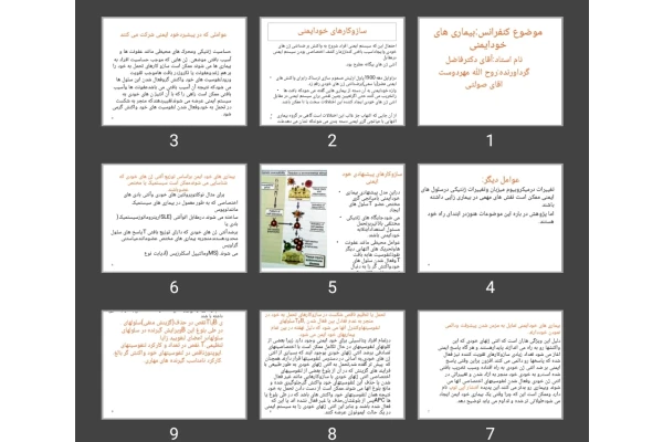پاورپوینت بیماری های خودایمنی