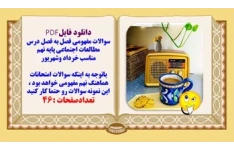 سوالات مفهومی فصل به فصل درس مطالعات اجتماعی پایه نهم