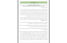 ماهیت و ابعاد خشونت در چشم انداز قرآن
