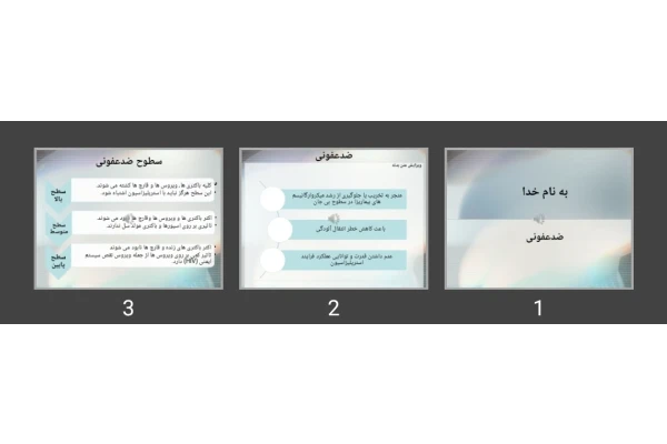 پاورپوینت ضدعفونی