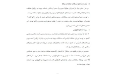   فایل آسيب شناسي معاملات برخط در بورس اوراق بهادار تهران