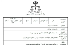 دادخواست الزام به تنظیم سند انتقال حقوق اعیانی