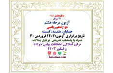 دوازدهم ریاضی  حسابان، هندسه، گسسته  تاریخ برگزاری آزمون:1403 فروردین 30  همراه با  پاسخنامه  تشریحی دو فایل جداگانه