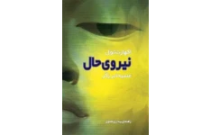  کتاب نیروی حال اثر اکهارت تول