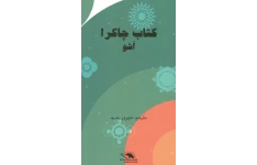 دانلود کتاب چاکرا pdf اُشو
