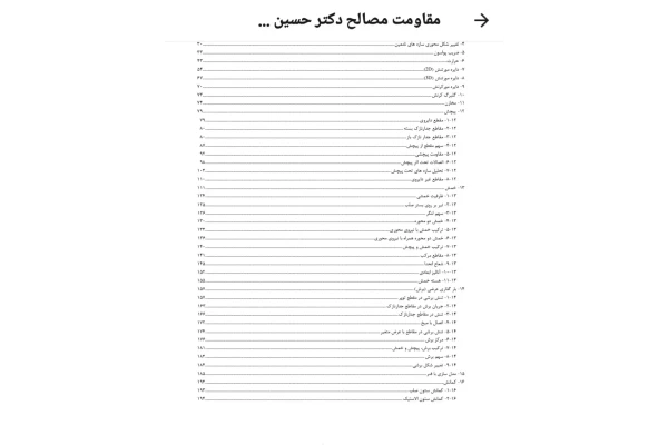 مقاومت مصالح pdf دکتر حسین زاده