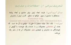 پاورپوینت پیامدهای اخلاقی مدیریت برند      تعداد اسلاید : 26      نسخه کامل✅