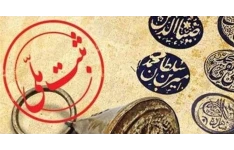 پاورپوینت بررسی آثار ثبت شده کشور ایران در فهرست آثار ملی