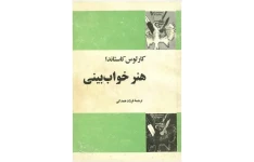 هنر خواب بینی(pdf)