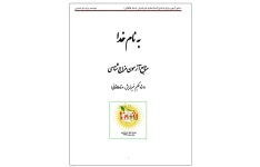 دانلود کتاب آموزش مزاج شناسی pdf خیراندیش و طالقانی