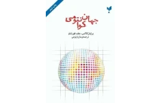 جهان کوانتومی(pdf)