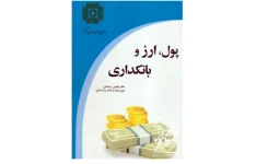 PDF کتاب پول وارز بانکداری دکتر تیمور رحمانی به همراه جزوه و فلش کارت