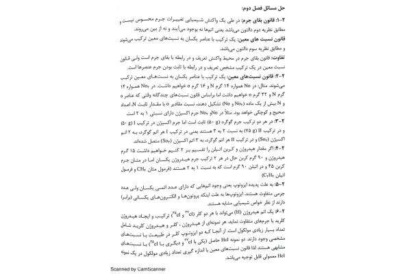 📝جزوه: حل شیمی فصل ۱ و ۲ موریتمر          🖊استاد: نامشخص                (نسخه کامل)✅
